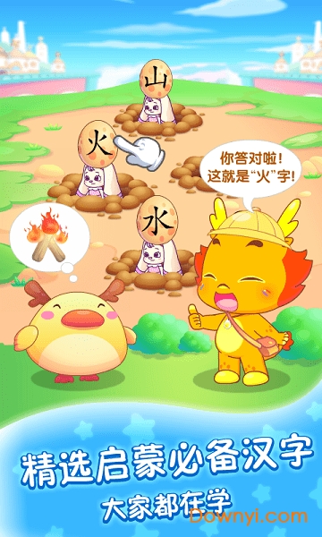 小伴龙识字之旅手机版 v1.34.0 安卓版1