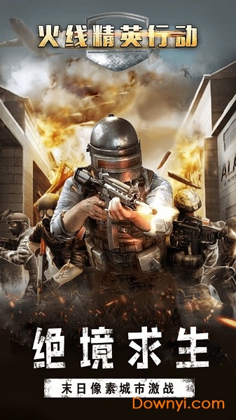 火线精英行动手游 v1.0 安卓版1