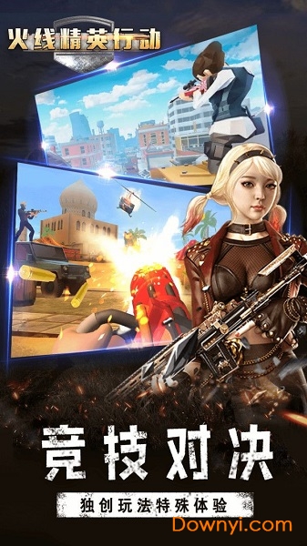 火线精英行动手游 v1.0 安卓版2