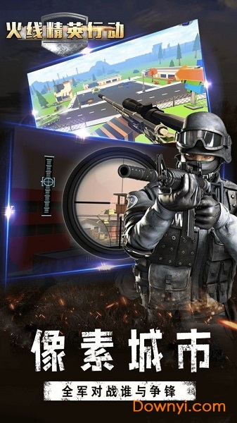 火线精英行动手游 v1.0 安卓版3
