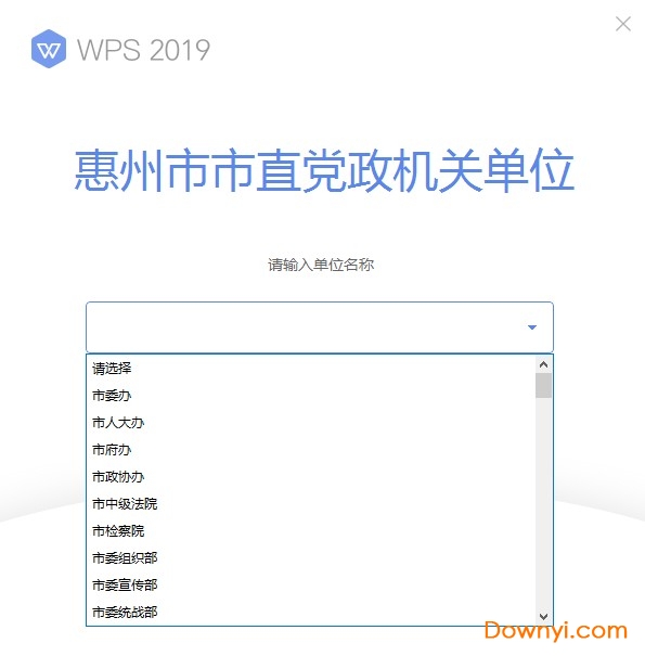 wps2019党政机关专用版 wps2019最高行政版