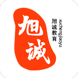 旭诚教育软件