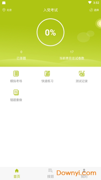 入党考试题库手机版 v3.7.0 安卓版0