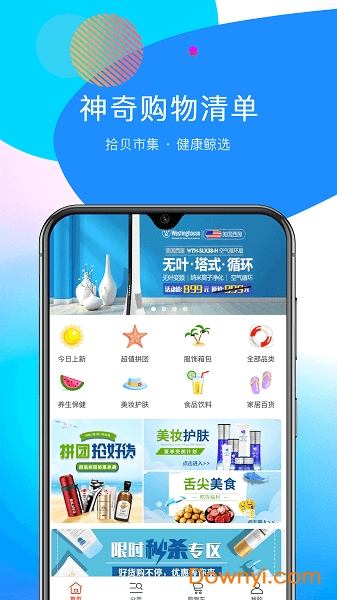 潮海购软件 潮海购app