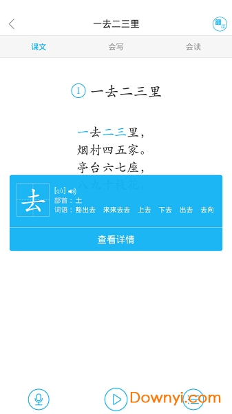 语文同步课堂软件 v3.1.2 安卓版0