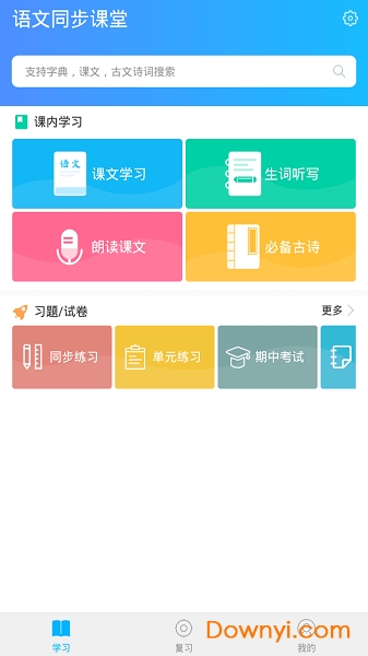 语文同步课堂软件 v3.1.2 安卓版1