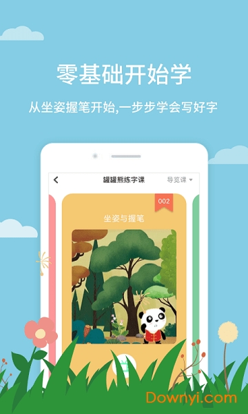 罐罐熊练字app