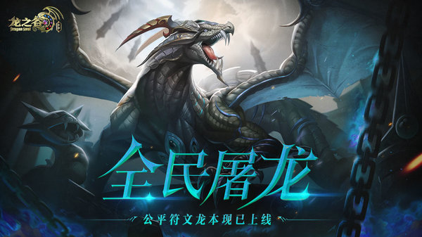 龙之谷ios版 龙之谷手游苹果版本