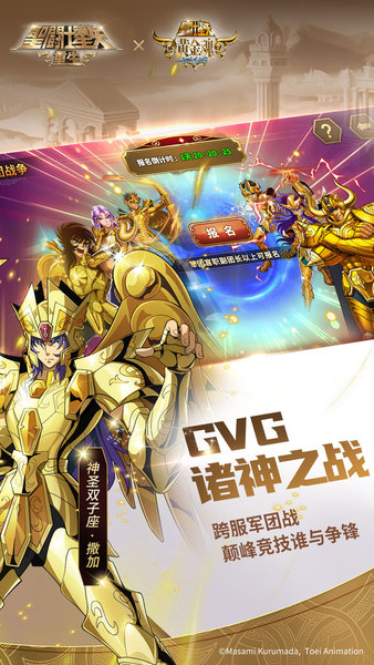 圣斗士星矢重生DeNA账号注册版 v4.7.0 安卓最新版1