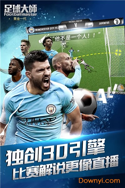 足球大师黄金一代360平台 v5.4.0 安卓最新版2