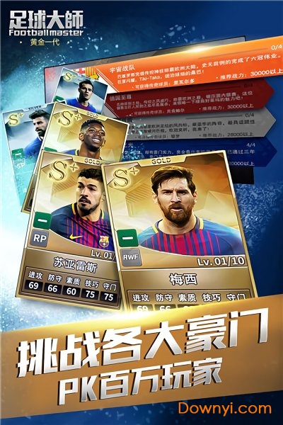 足球大师黄金一代360版 足球大师黄金一代360平台