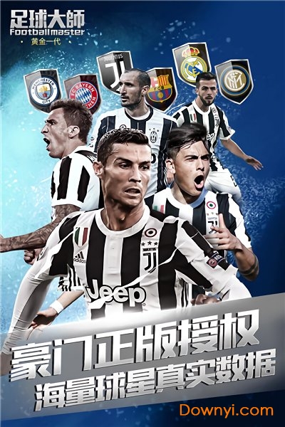 足球大师黄金一代360平台 v5.4.0 安卓最新版1