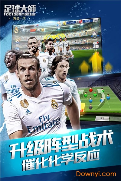 足球大师黄金一代360平台 v5.4.0 安卓最新版0