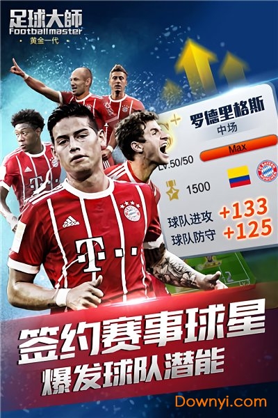 足球大师黄金一代无限金币版 v5.3.0 安卓版3