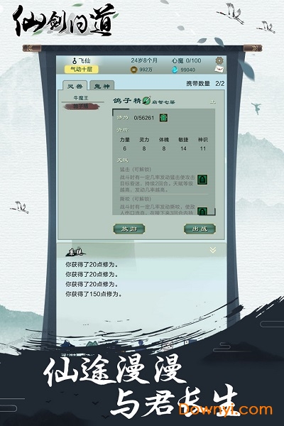 仙剑问道无限铜钱灵石版 v1.1 安卓内购版1