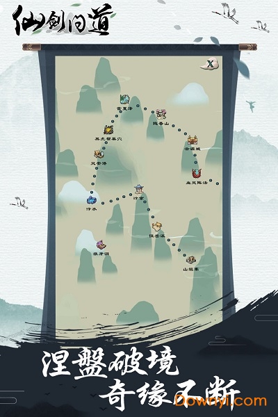 仙剑问道内购版