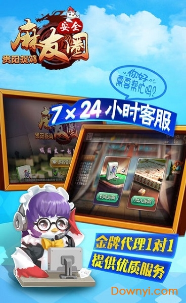 麻友圈贵阳捉鸡麻将安全版 v2.0.0 安卓最新版1