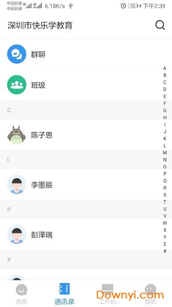师生信学校版app