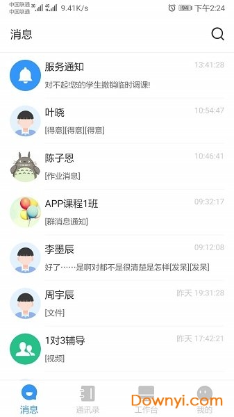 师生信学校版app v3.8.1 安卓版0