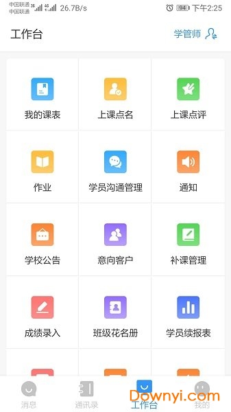 师生信学校版app v3.8.1 安卓版1