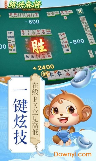 同城游绍兴麻将手游 v5.1.20191101 安卓版1