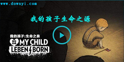 我的孩子生命之源