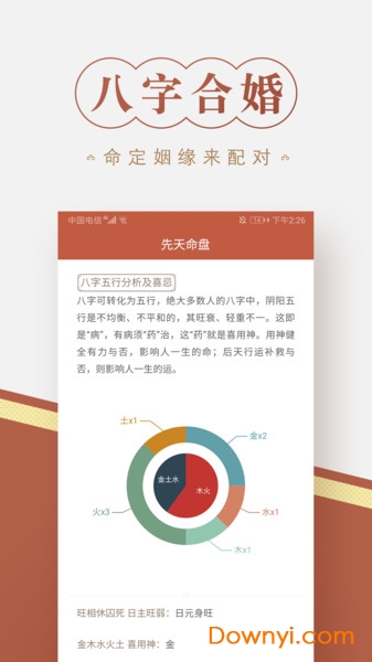 口袋万年历手机版 v1.7 安卓版1