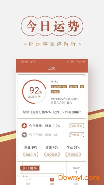 口袋万年历手机版 v1.7 安卓版2