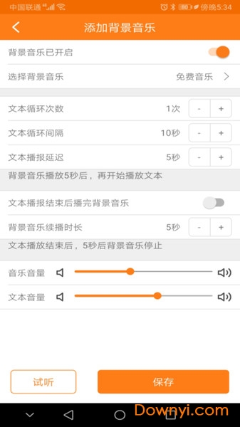 手机文字转语音tts