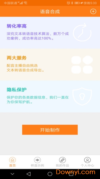 手机文字转语音tts v96 安卓版2