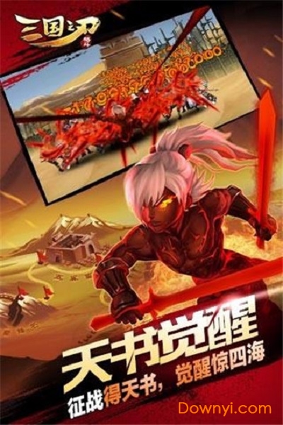三国之刃果盘客户端 v17.6.0 安卓版0
