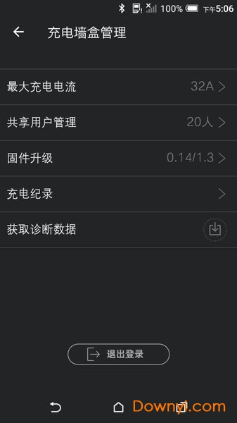 bmw wallbox软件 v1.0 安卓版2