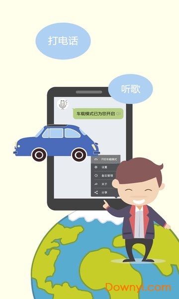 虫洞语音助手最新版 v3.7.0 安卓版 1