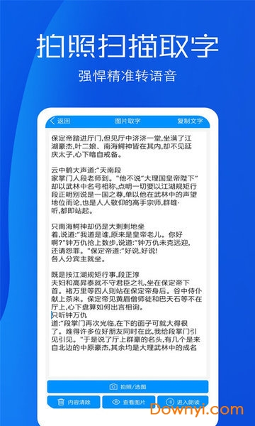 文字语音转换助手软件 v10.4 安卓最新版0
