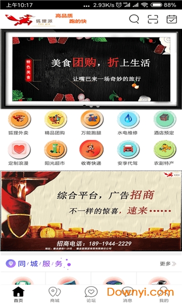 徽县狐狸派app v6.0.0 安卓最新版1