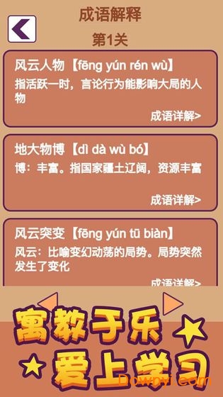 成语大秀才手机版 v1.0.0 安卓版2