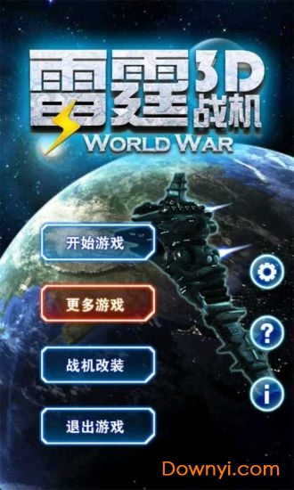 3d雷霆战机无限钻石金币版