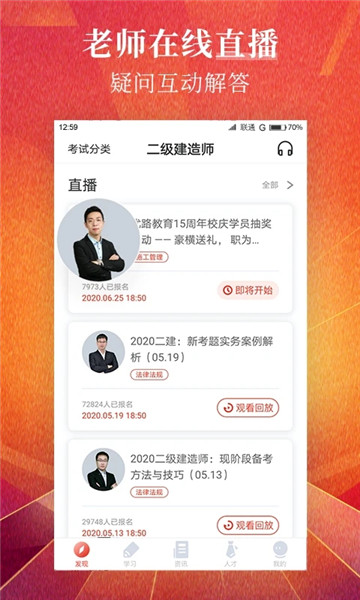 优路教育app苹果版 v4.3.9 ios版1