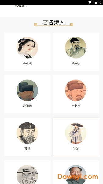 古诗文详解软件 v1.0 安卓版0