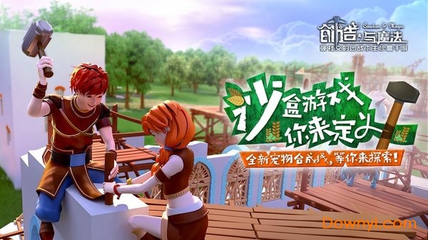 创造与魔法电脑版