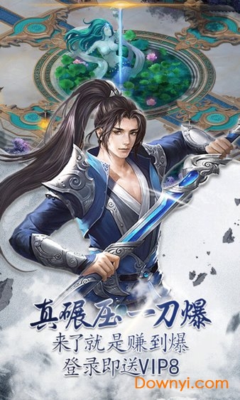 修仙五千年手游