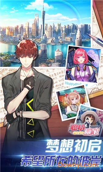 最终契约职场赢家手游