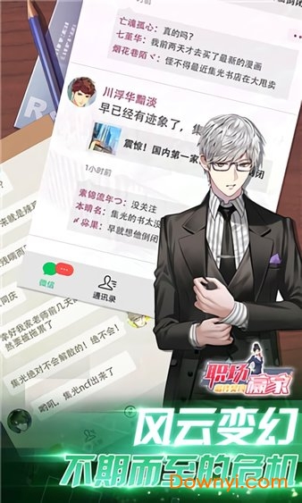 最终契约职场赢家游戏 v1.0 安卓版2