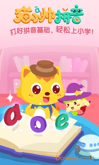 猫小帅拼音软件 v3.2.4 安卓版0
