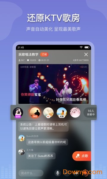 追唱k歌软件 v1.0.3 安卓版0