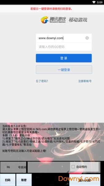 掌上悟空vip激活版 v1.3.8 安卓最新版0