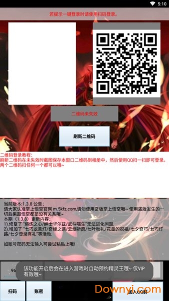 掌上悟空vip激活版 v1.3.8 安卓最新版1