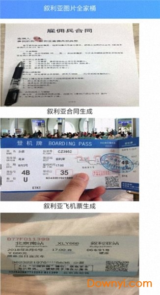 叙利亚全家桶图片生成器 v1.0 安卓版0