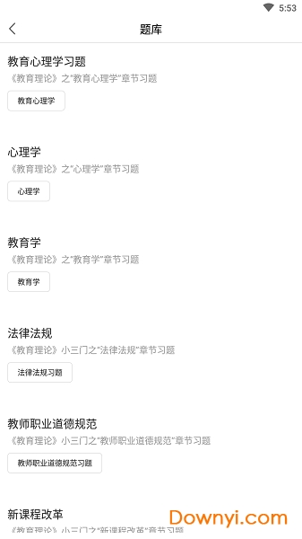 正蒙网校软件 正蒙网校app