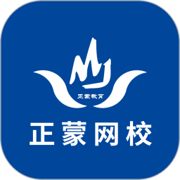 正蒙网校软件